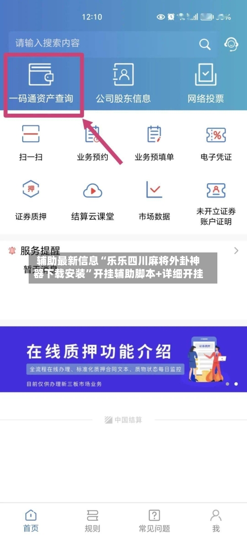 辅助最新信息“乐乐四川麻将外卦神器下载安装”开挂辅助脚本+详细开挂-第3张图片