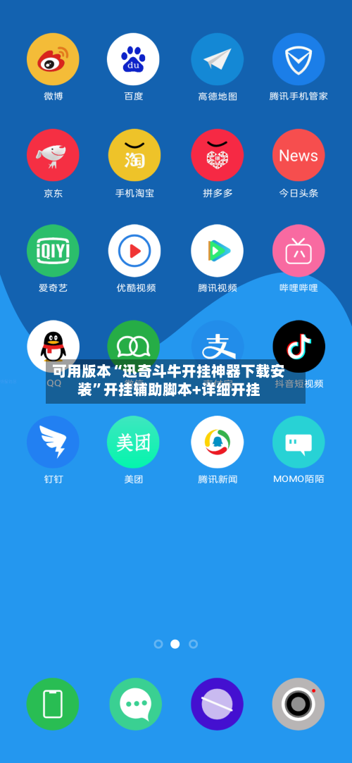 可用版本“迅奇斗牛开挂神器下载安装”开挂辅助脚本+详细开挂-第2张图片