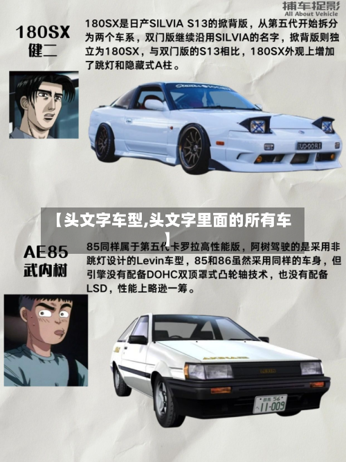 【头文字车型,头文字里面的所有车】-第3张图片