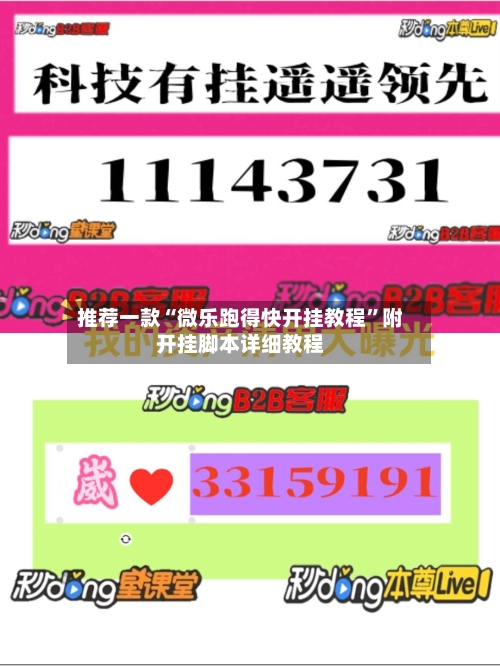 推荐一款“微乐跑得快开挂教程”附开挂脚本详细教程-第2张图片