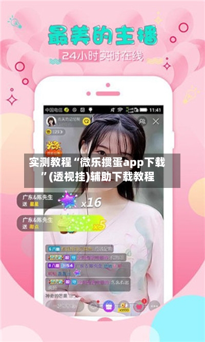 实测教程“微乐掼蛋app下载	”(透视挂)辅助下载教程-第3张图片