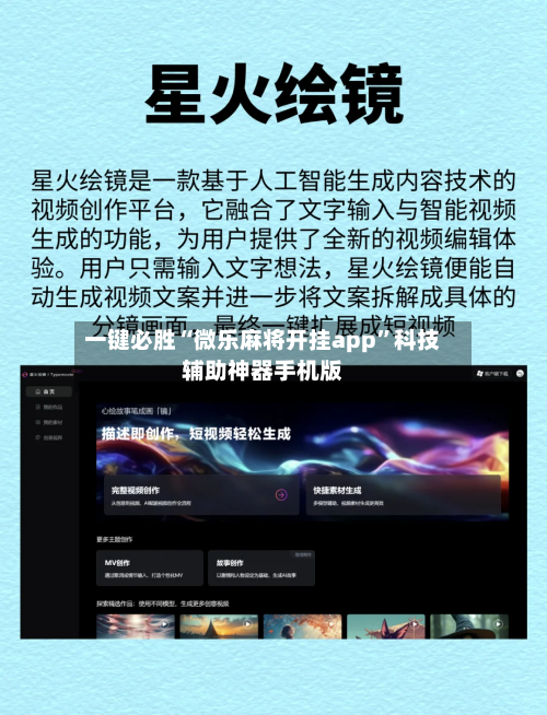 一键必胜“微乐麻将开挂app	”科技辅助神器手机版-第2张图片