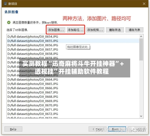 实测教程“迅奇麻将斗牛开挂神器”+透视挂	”开挂辅助软件教程-第2张图片
