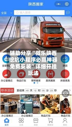 辅助分享“微乐陕西挖坑小程序必赢神器免费安装”详细开挂玩法