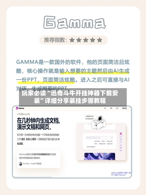 玩家必读“迅奇斗牛开挂神器下载安装”详细分享装挂步骤教程