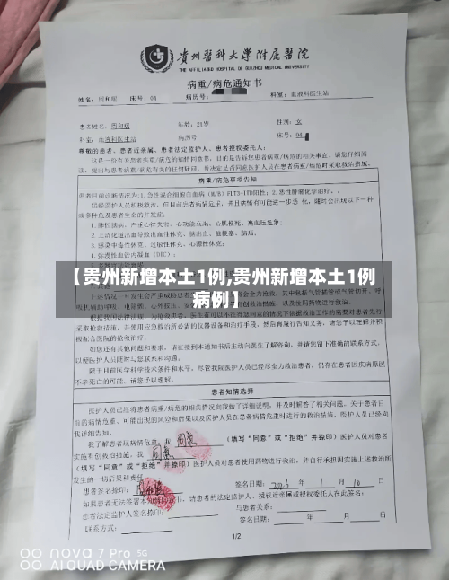 【贵州新增本土1例,贵州新增本土1例病例】-第2张图片