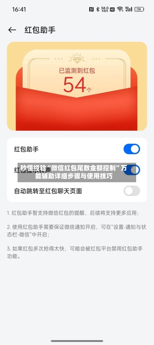 秒懂经验“微信红包尾数金额控制”万能辅助详细步骤与使用技巧