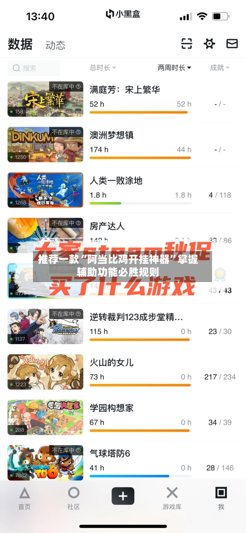 推荐一款“阿当比鸡开挂神器”掌握辅助功能必胜规则