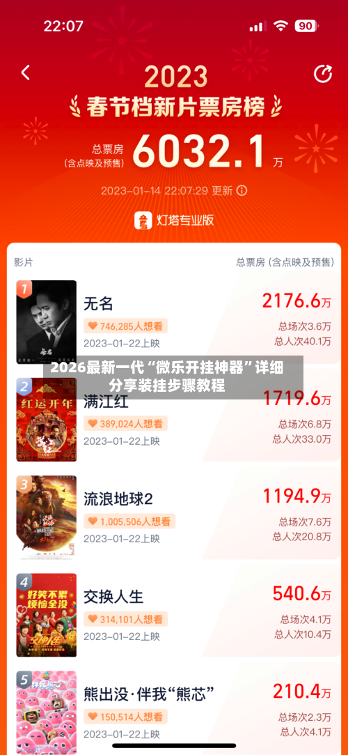 2026最新一代“微乐开挂神器”详细分享装挂步骤教程