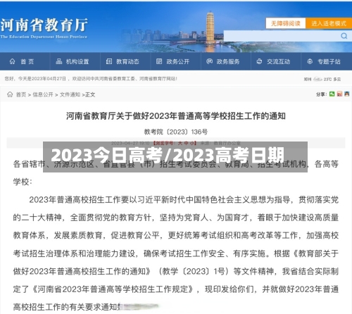 2023今日高考/2023高考日期-第3张图片