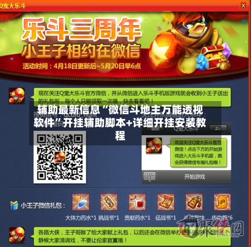 辅助最新信息“微信斗地主万能透视软件”开挂辅助脚本+详细开挂安装教程-第3张图片