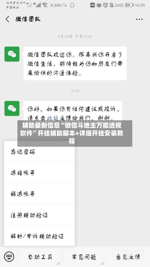 辅助最新信息“微信斗地主万能透视软件”开挂辅助脚本+详细开挂安装教程-第2张图片