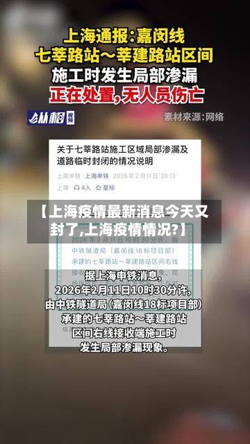 【上海疫情最新消息今天又封了,上海疫情情况?】-第2张图片