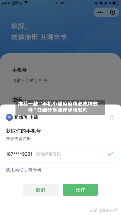推荐一款“手机小程序麻将必赢神软件	”详细分享装挂步骤教程-第2张图片