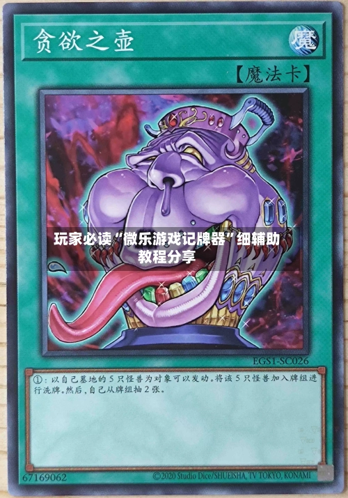 玩家必读“微乐游戏记牌器”细辅助教程分享