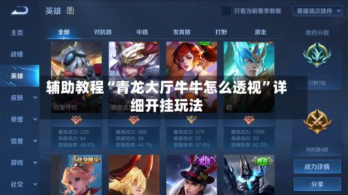 辅助教程“青龙大厅牛牛怎么透视”详细开挂玩法-第2张图片