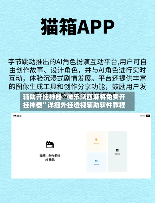辅助开挂神器“微乐陕西麻将免费开挂神器”详细外挂透视辅助软件教程-第2张图片