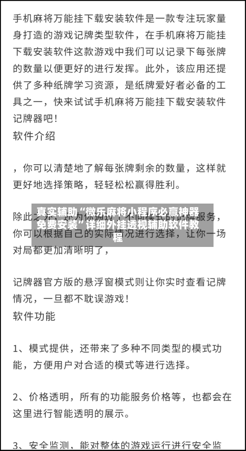 真实辅助“微乐麻将小程序必赢神器免费安装”详细外挂透视辅助软件教程-第3张图片