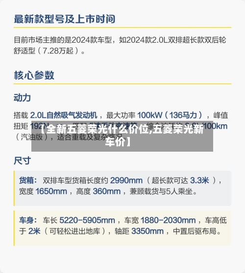 【全新五菱荣光什么价位,五菱荣光新车价】-第3张图片
