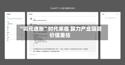 “词元通胀”时代来临 算力产业链迎价值重估