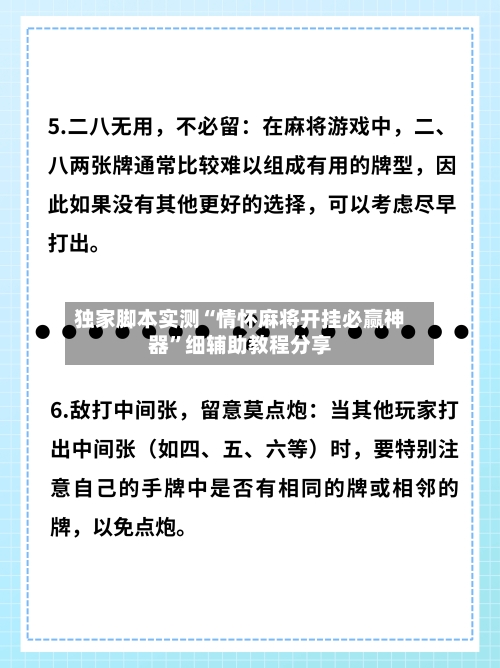 独家脚本实测“情怀麻将开挂必赢神器”细辅助教程分享-第3张图片