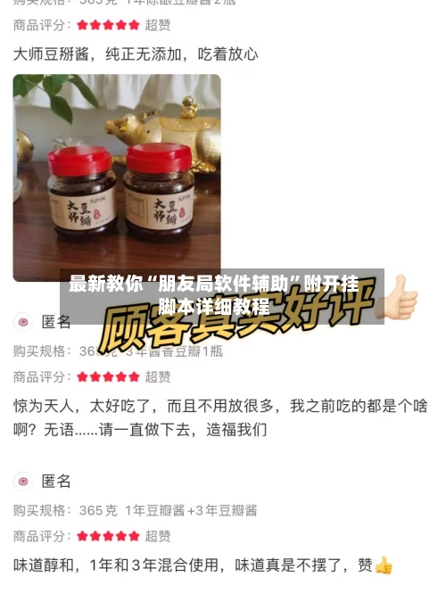 最新教你“朋友局软件辅助”附开挂脚本详细教程-第3张图片