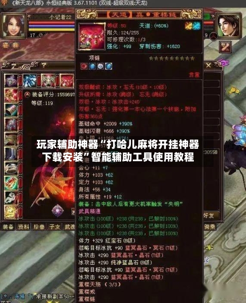 玩家辅助神器“打哈儿麻将开挂神器下载安装”智能辅助工具使用教程-第2张图片