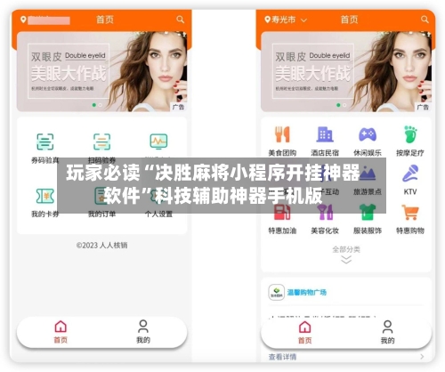 玩家必读“决胜麻将小程序开挂神器软件	”科技辅助神器手机版-第3张图片