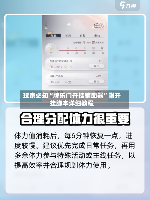 玩家必知“牌乐门开挂辅助器”附开挂脚本详细教程