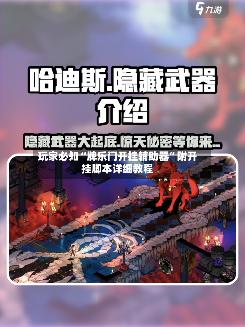 玩家必知“牌乐门开挂辅助器	”附开挂脚本详细教程-第2张图片