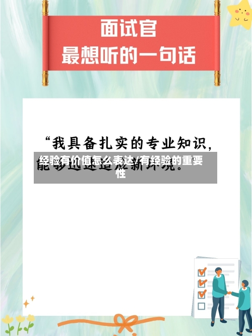 经验有价值怎么表达/有经验的重要性-第3张图片