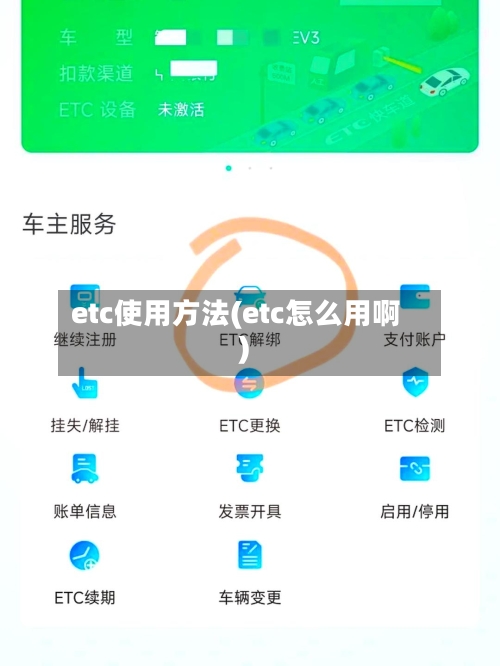 etc使用方法(etc怎么用啊)