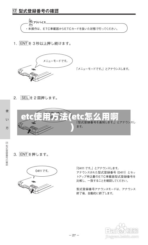 etc使用方法(etc怎么用啊)-第2张图片