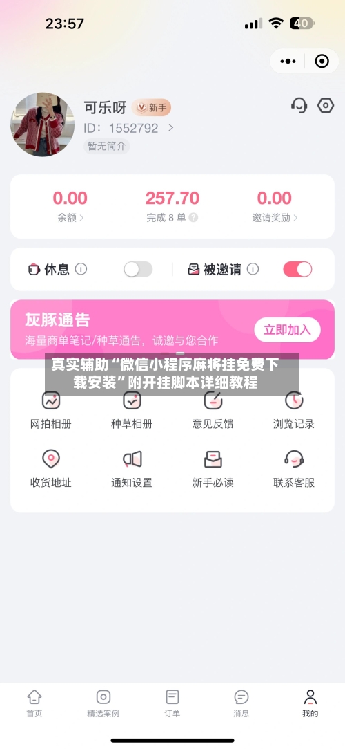 真实辅助“微信小程序麻将挂免费下载安装	”附开挂脚本详细教程-第2张图片