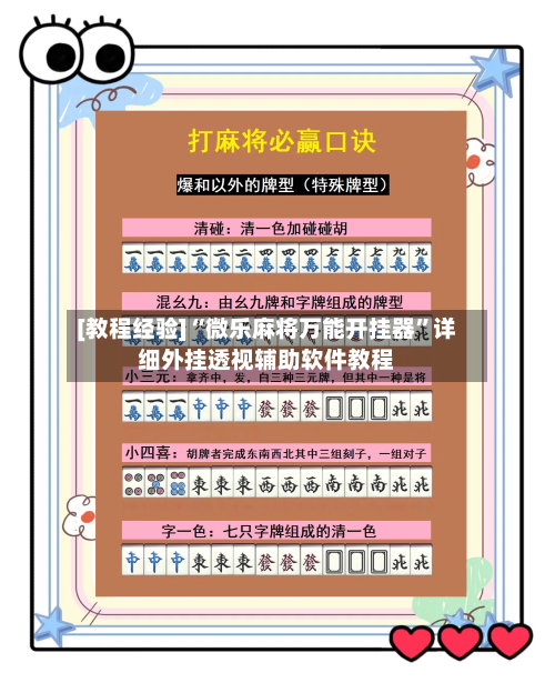 [教程经验]“微乐麻将万能开挂器”详细外挂透视辅助软件教程-第2张图片