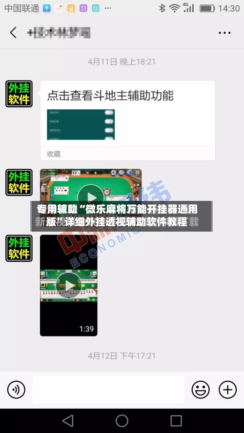 专用辅助“微乐麻将万能开挂器通用版	”详细外挂透视辅助软件教程-第2张图片