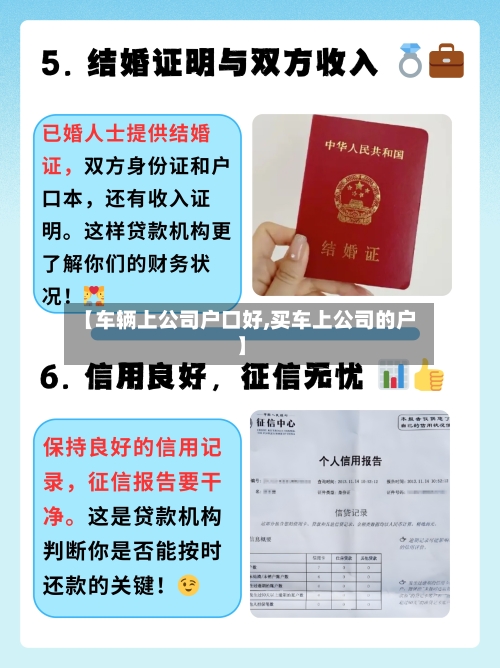 【车辆上公司户口好,买车上公司的户】-第2张图片