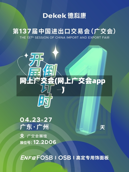 网上广交会(网上广交会app)-第2张图片