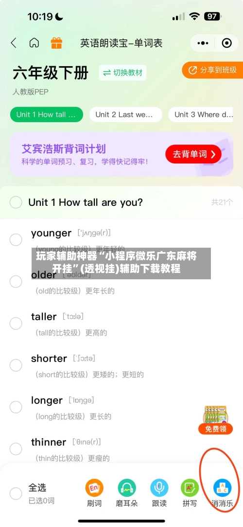 玩家辅助神器“小程序微乐广东麻将开挂”(透视挂)辅助下载教程-第2张图片