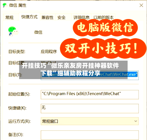 开挂技巧“微乐亲友房开挂神器软件下载	”细辅助教程分享-第2张图片
