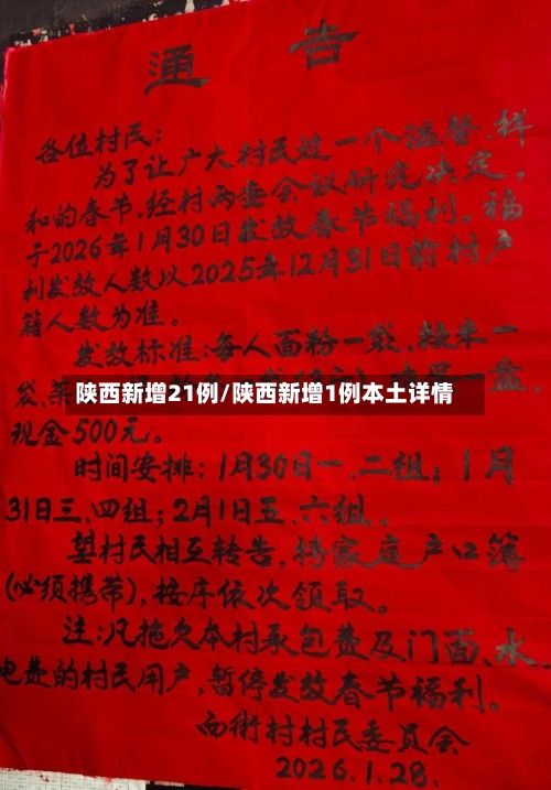 陕西新增21例/陕西新增1例本土详情