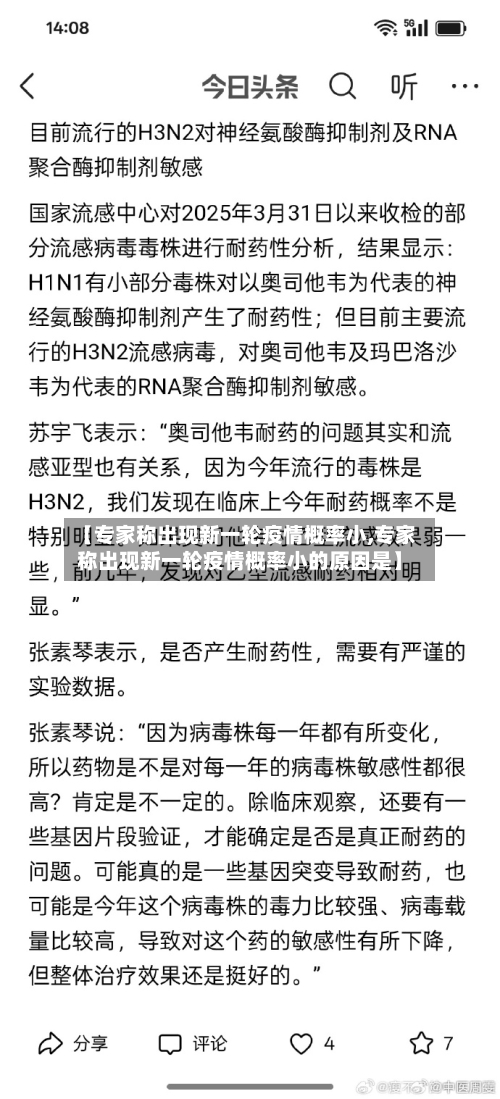 【专家称出现新一轮疫情概率小,专家称出现新一轮疫情概率小的原因是】
