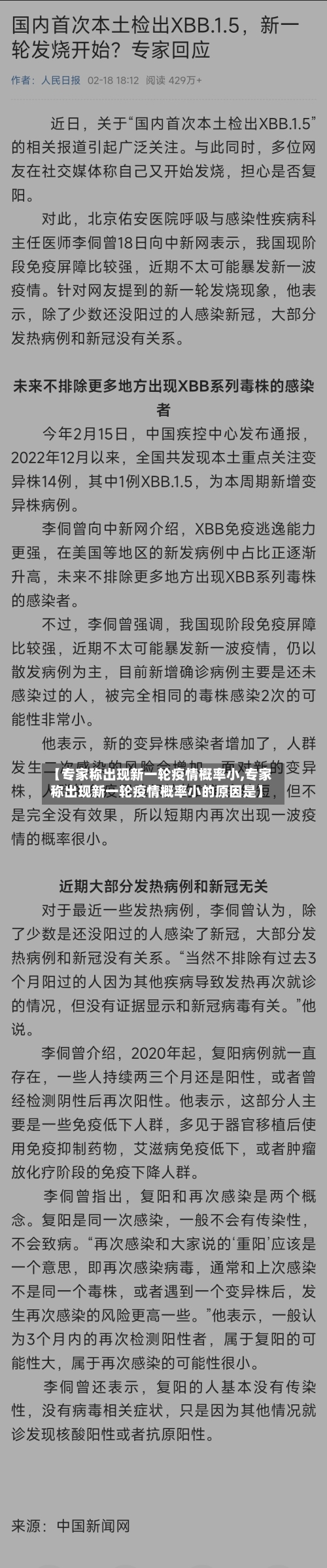 【专家称出现新一轮疫情概率小,专家称出现新一轮疫情概率小的原因是】-第2张图片