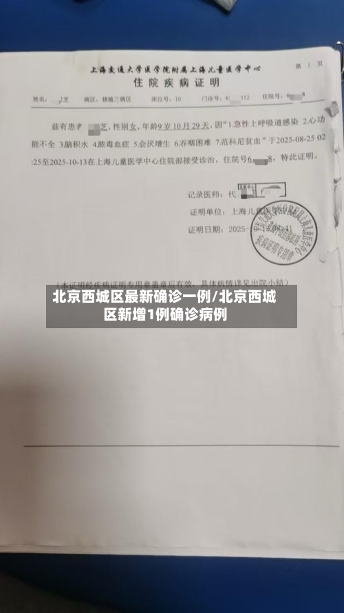 北京西城区最新确诊一例/北京西城区新增1例确诊病例