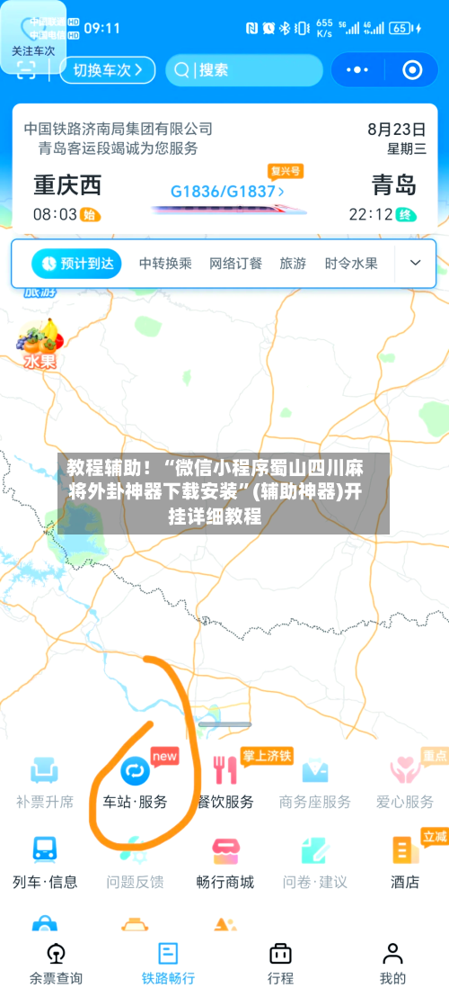 教程辅助！“微信小程序蜀山四川麻将外卦神器下载安装”(辅助神器)开挂详细教程-第2张图片