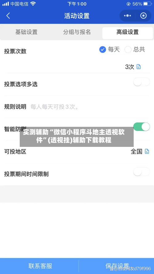 实测辅助“微信小程序斗地主透视软件”(透视挂)辅助下载教程