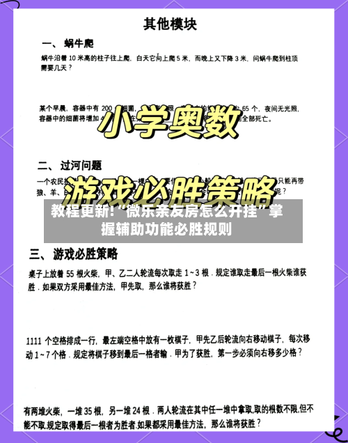 教程更新!“微乐亲友房怎么开挂”掌握辅助功能必胜规则-第3张图片