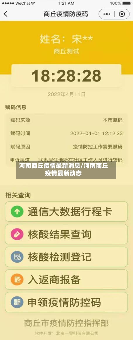 河南商丘疫情最新消息/河南商丘疫情最新动态-第2张图片