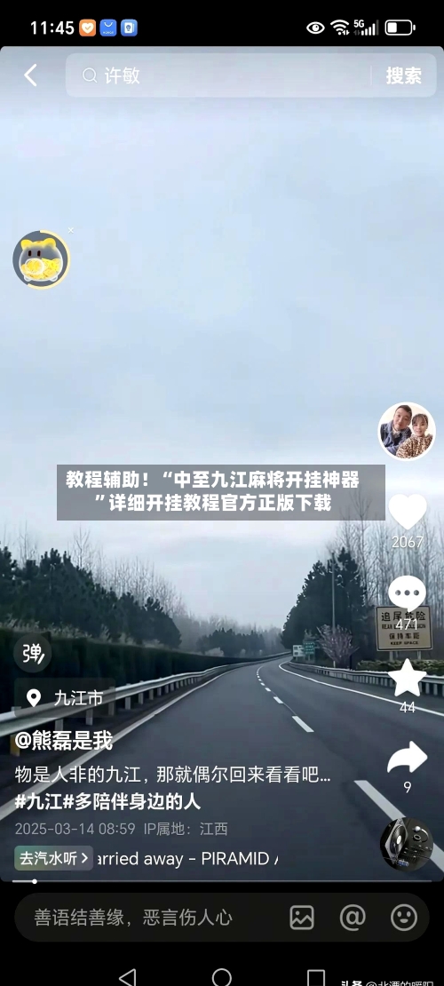 教程辅助！“中至九江麻将开挂神器”详细开挂教程官方正版下载-第2张图片