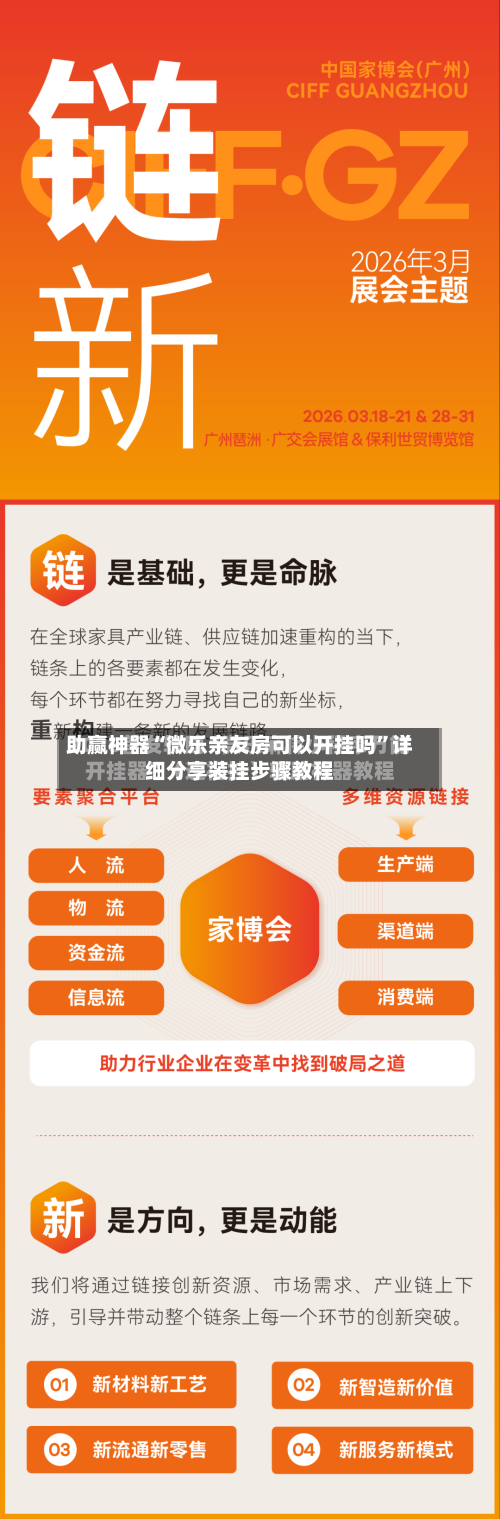 助赢神器“微乐亲友房可以开挂吗	”详细分享装挂步骤教程-第2张图片